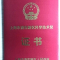 建为历保文物云?平台荣获浦东新区科学技术奖