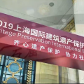 山己的Vlog | 上海国际建筑遗产?；び胄薷床├阑?></a>

                                    </div>
                                <div>
                                    <b class=