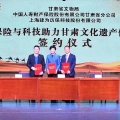 保险+科技双重?；?，建为历保助力甘肃文物?；ば缕?></a>
                                    </div>
                                <div>
                                    <b class=