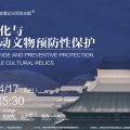 今古集 | 国际古迹遗址日：气候变化与不可移动文物预防性?；の幕蔡郴疃毓?></a>
                                    </div>
                                <div>
                                    <b class=